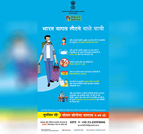 Posters for Indians traveling from abroad - Hindi