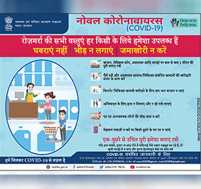 Poster on Social distancing in a market place during COVID-19 Hindi